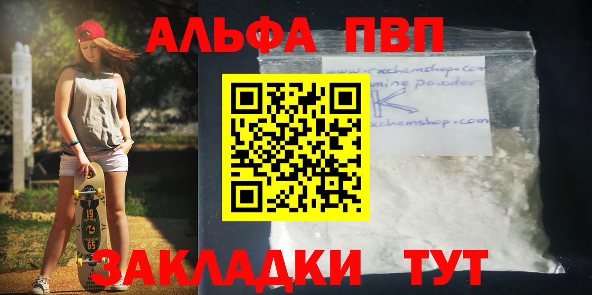 Избербаш  A PVP  Вход с VPN  APVP кристаллы  A-PVP Соль 