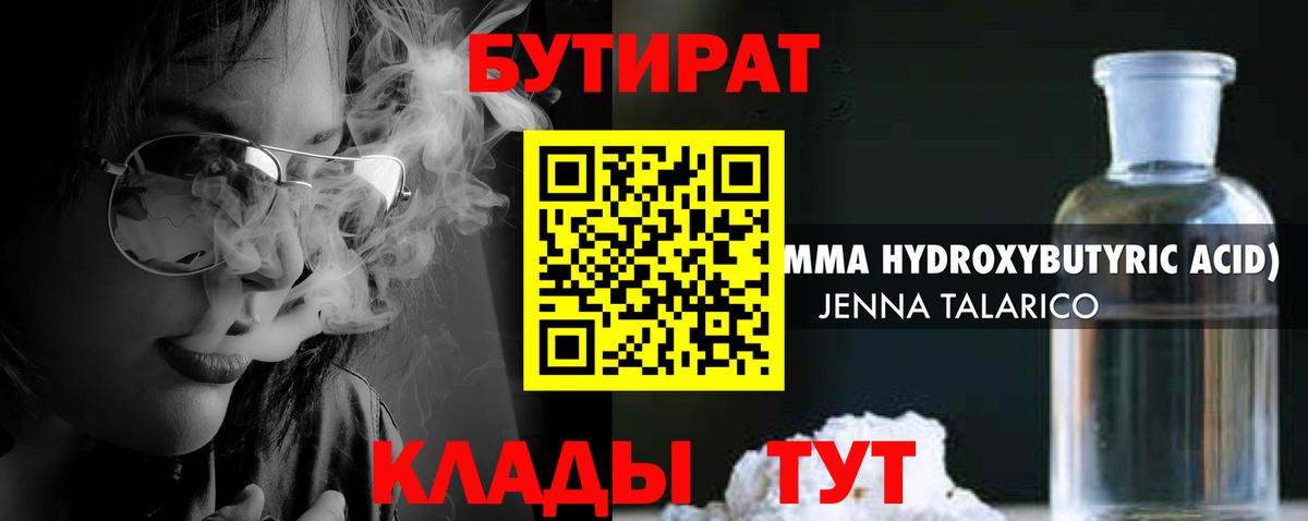 БУТИРАТ 1.4BDO  Вход с VPN  Бутират  Избербаш 