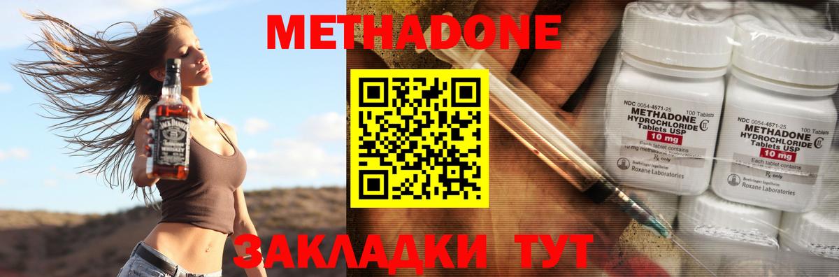 Метадон мёд  МЕТАДОН methadone  Избербаш  Вход с VPN 