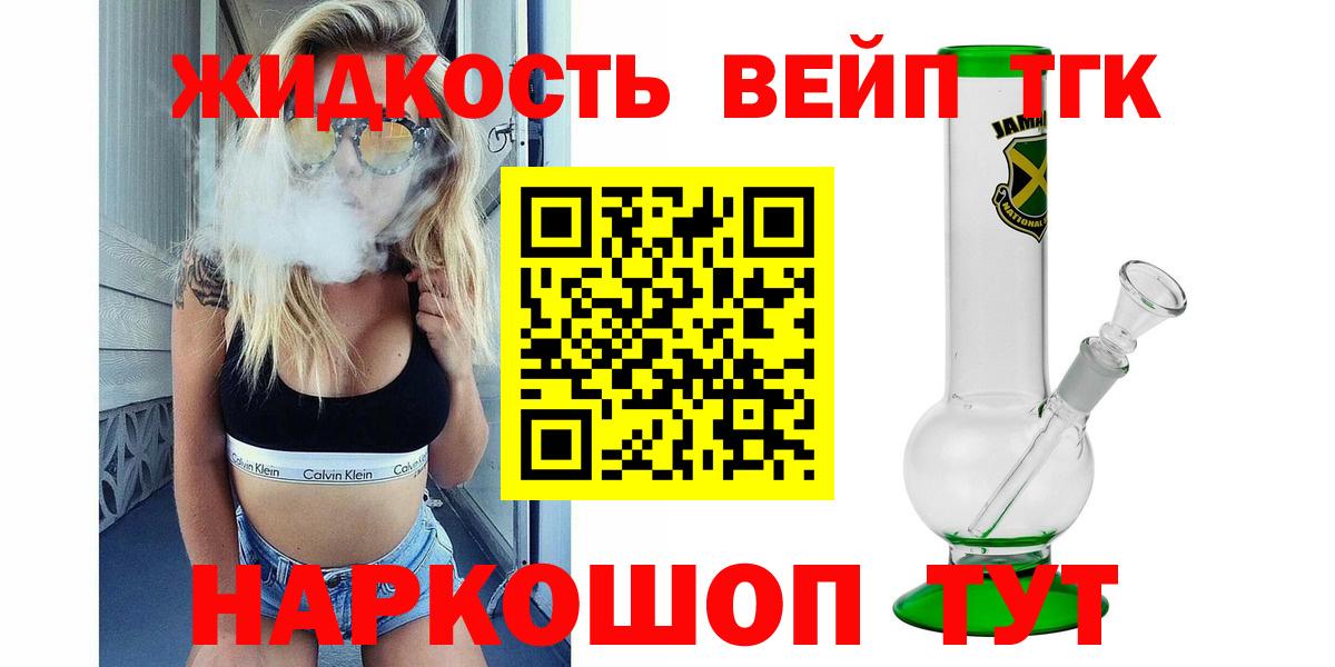ТГК жижа Избербаш